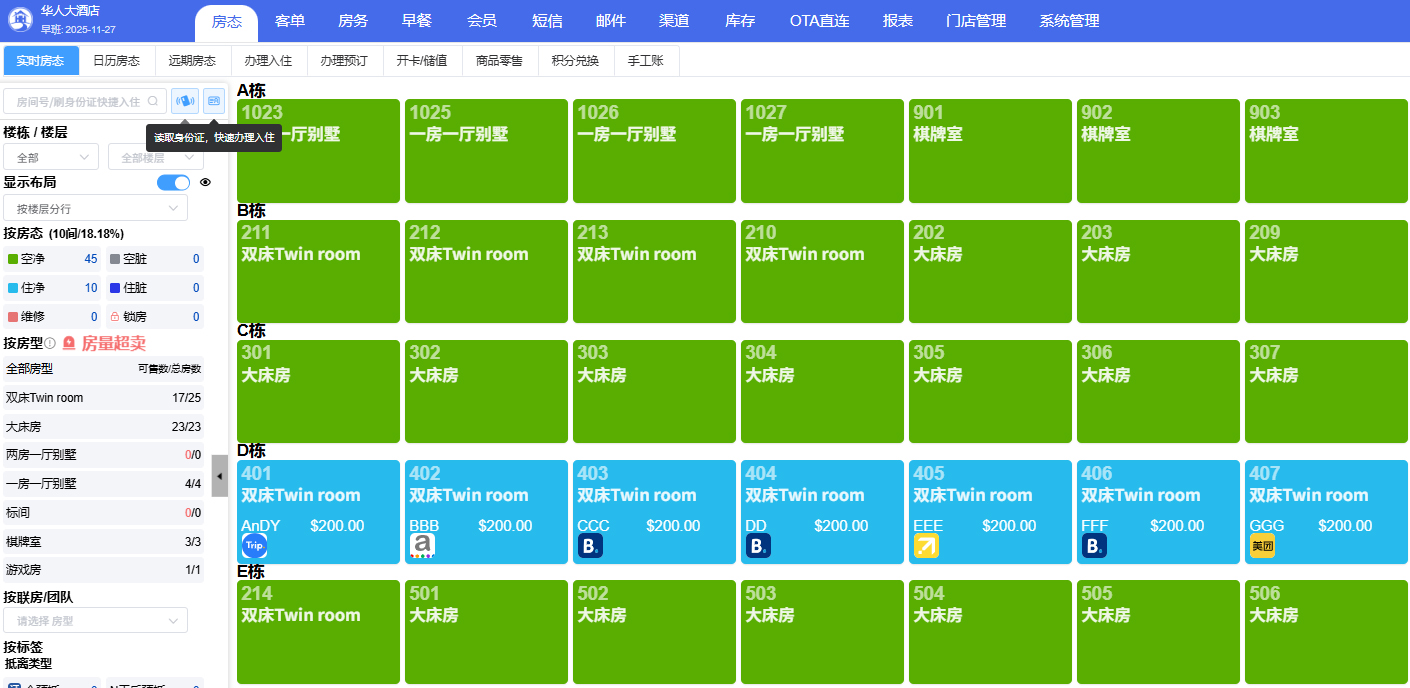 蓝客云PMS监智管理系统实时房态图