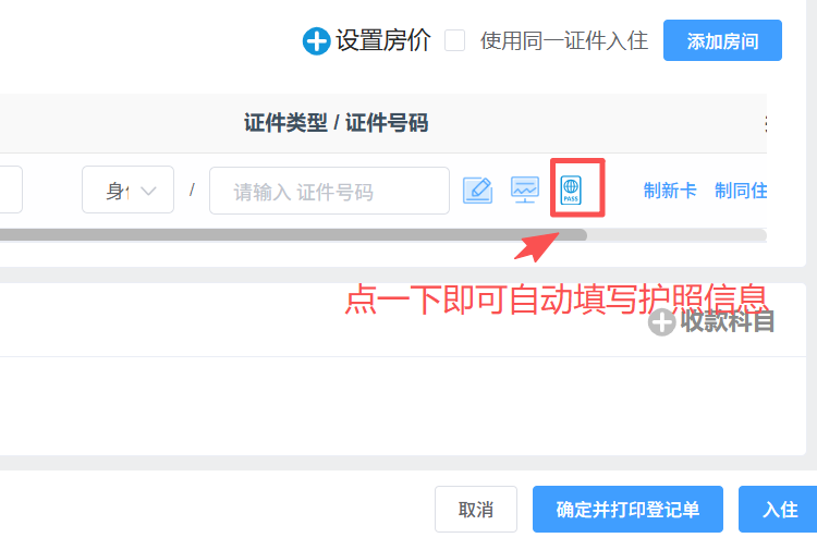 LKY蓝客云PMS手机端PMS护照识别功能提前拍照识别护照信息
