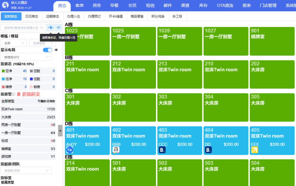 LKY蓝客云实时房态