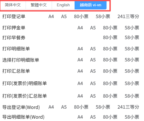 LKY下图为登记单、消费汇总单、消费明细单等支持多语言导出、打印