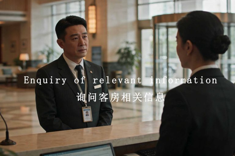 Enquiry of relevant information 询问客房相关信息