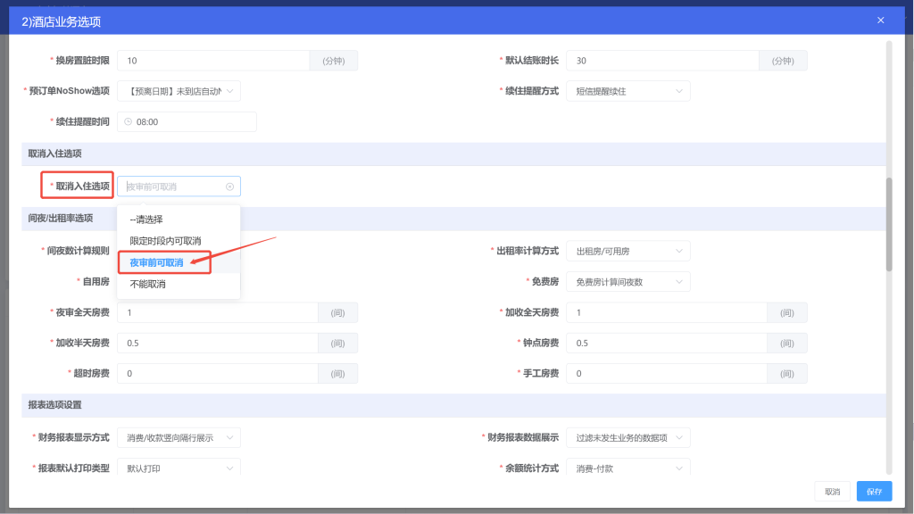LKY蓝客云PMS酒店管理系统《更新公告》锁房多时段、间夜数、日历房显示插图3