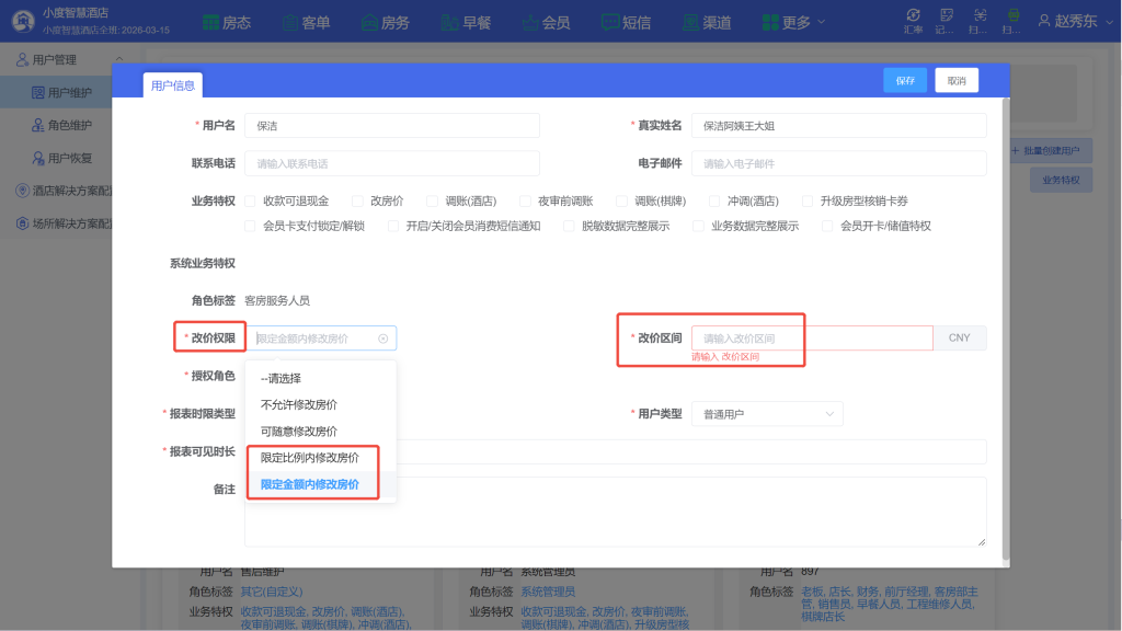 LKY蓝客云PMS酒店管理系统《更新公告》锁房多时段、间夜数、日历房显示插图5