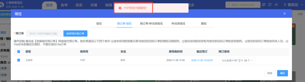 LKY蓝客云PMS酒店管理系统《更新公告》锁房多时段、间夜数、日历房显示插图7
