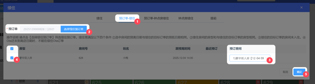 LKY蓝客云PMS酒店管理系统《更新公告》锁房多时段、间夜数、日历房显示插图9
