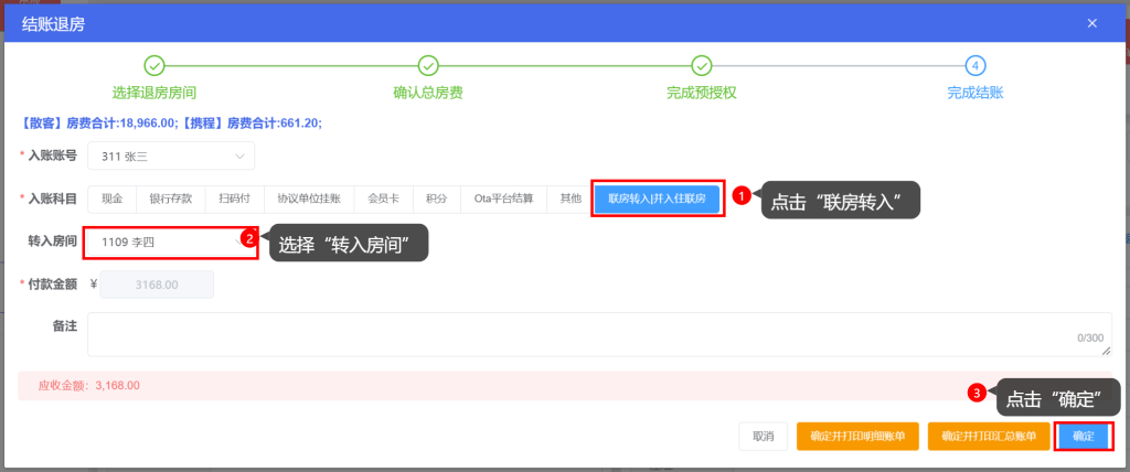 LKY蓝客云PMS酒店管理系统《更新公告》锁房多时段、间夜数、日历房显示插图10