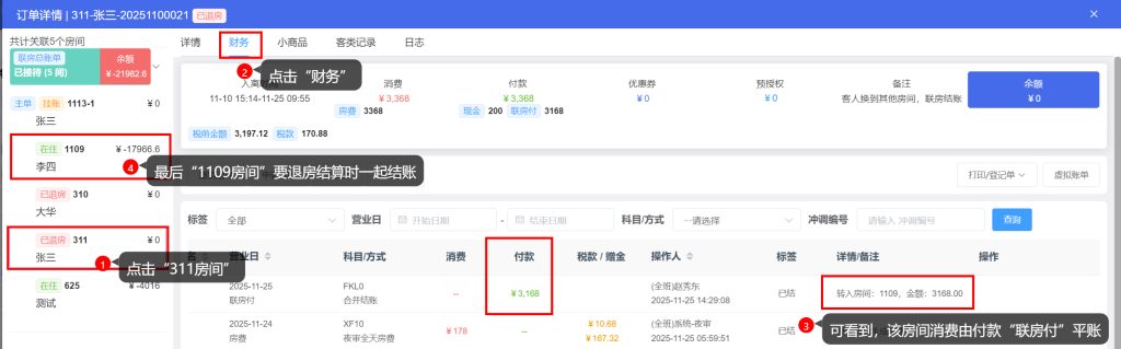 LKY蓝客云PMS酒店管理系统《更新公告》锁房多时段、间夜数、日历房显示插图11