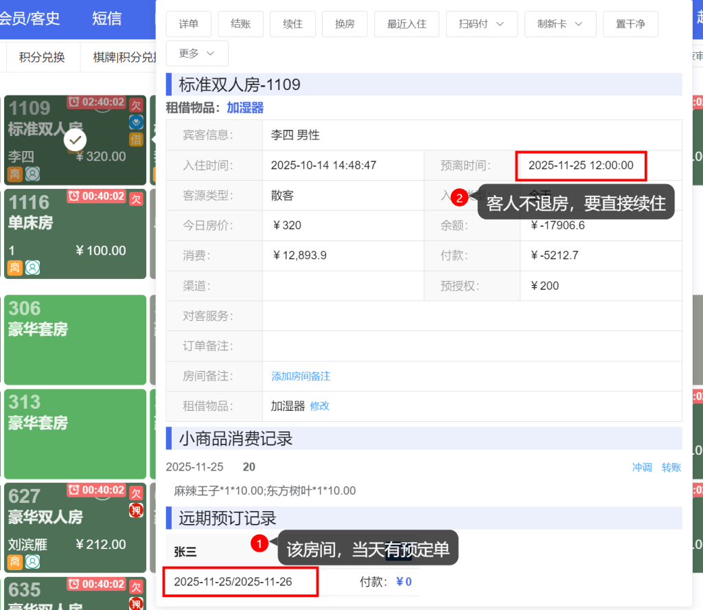 LKY蓝客云PMS酒店管理系统《更新公告》锁房多时段、间夜数、日历房显示插图12
