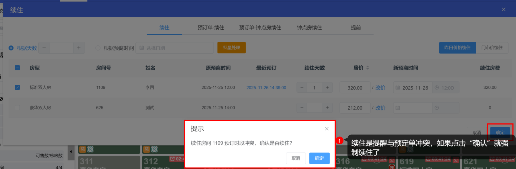 LKY蓝客云PMS酒店管理系统《更新公告》锁房多时段、间夜数、日历房显示插图13