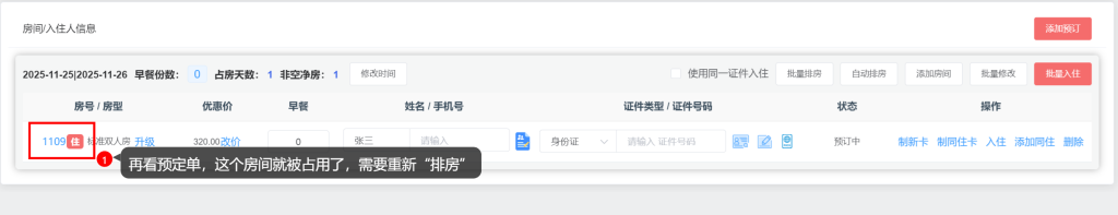 LKY蓝客云PMS酒店管理系统《更新公告》锁房多时段、间夜数、日历房显示插图14