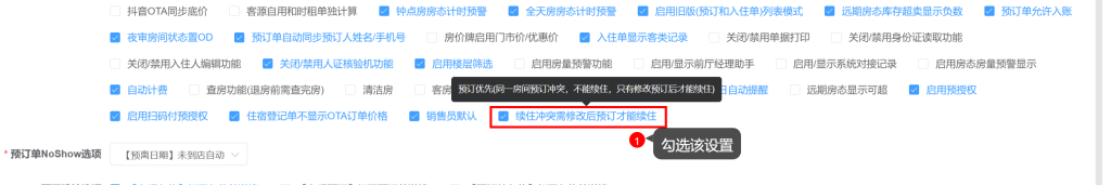 LKY蓝客云PMS酒店管理系统《更新公告》锁房多时段、间夜数、日历房显示插图15