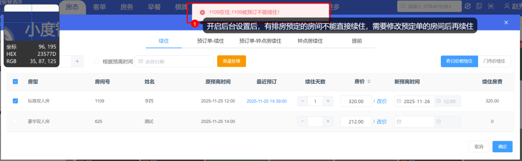 LKY蓝客云PMS酒店管理系统《更新公告》锁房多时段、间夜数、日历房显示插图16