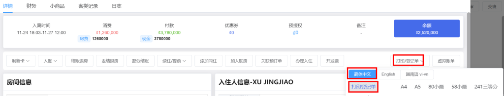 LKY蓝客云PMS酒店管理系统《更新公告》锁房多时段、间夜数、日历房显示插图19