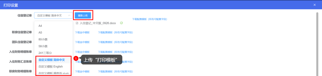 LKY蓝客云PMS酒店管理系统《更新公告》锁房多时段、间夜数、日历房显示插图18