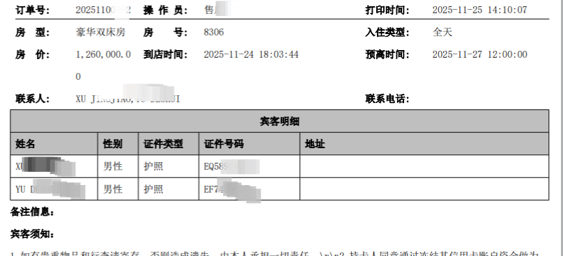 LKY蓝客云PMS酒店管理系统《更新公告》锁房多时段、间夜数、日历房显示插图20