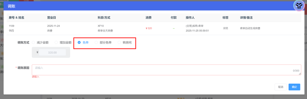 LKY蓝客云PMS酒店管理系统《更新公告》锁房多时段、间夜数、日历房显示插图22