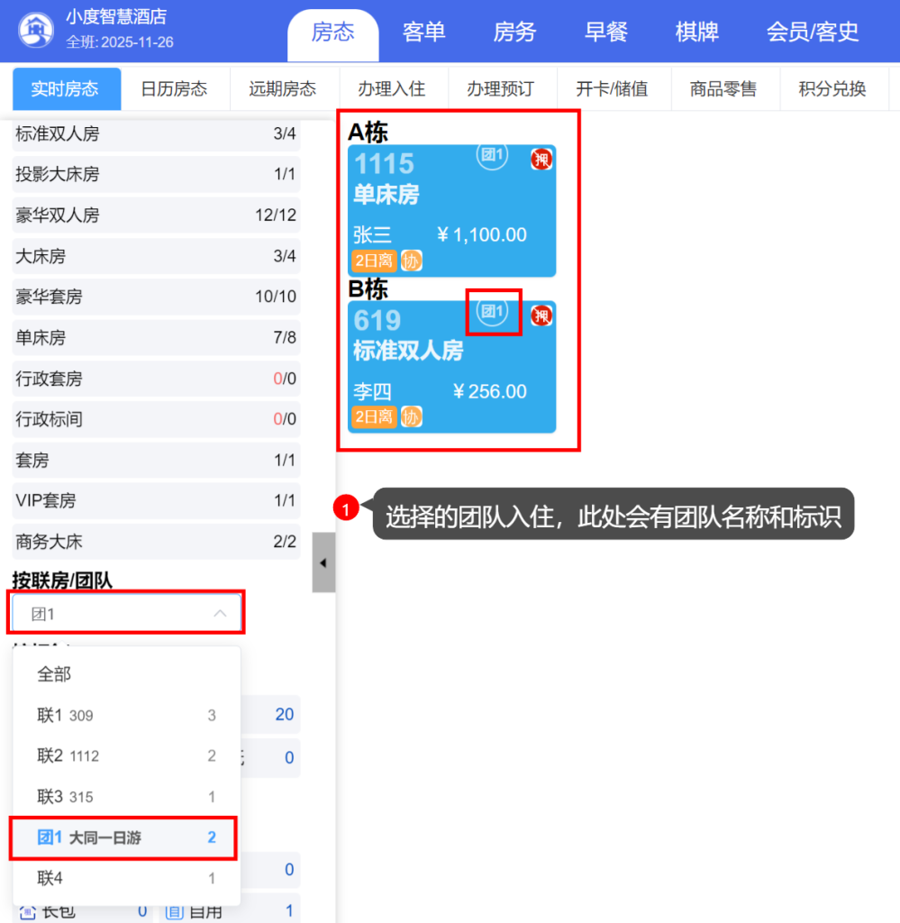 LKY蓝客云PMS酒店管理系统《更新公告》锁房多时段、间夜数、日历房显示插图23