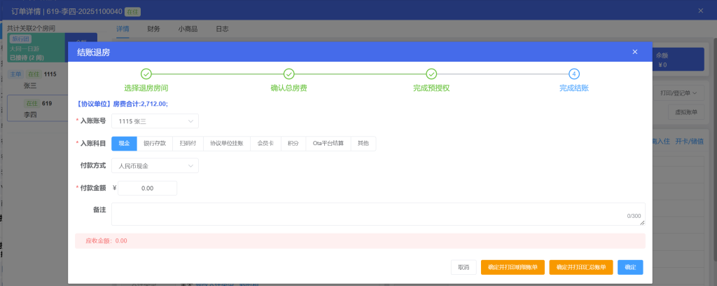 LKY蓝客云PMS酒店管理系统《更新公告》锁房多时段、间夜数、日历房显示插图24
