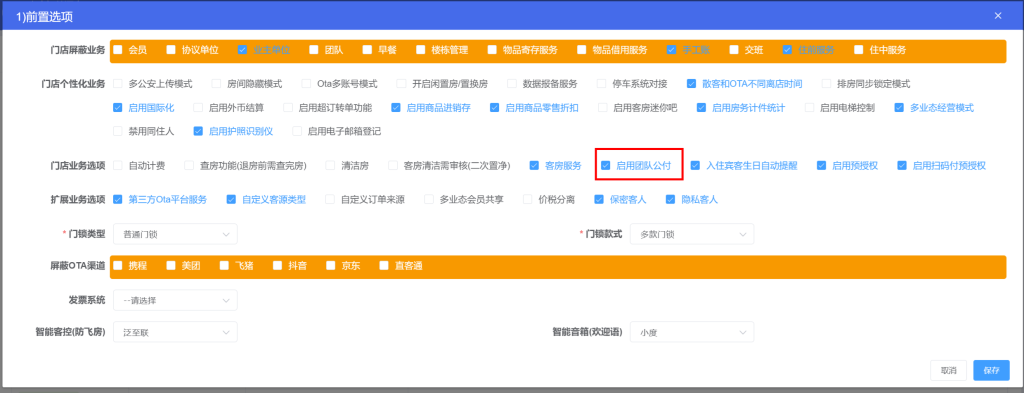 LKY蓝客云PMS酒店管理系统《更新公告》锁房多时段、间夜数、日历房显示插图25