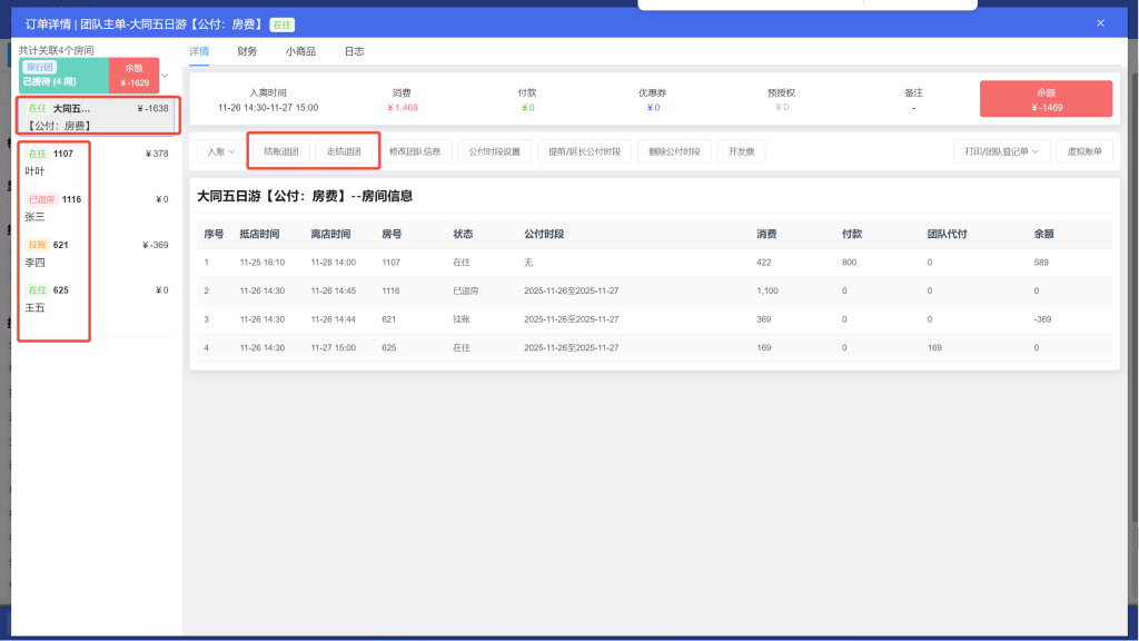 LKY蓝客云PMS酒店管理系统《更新公告》锁房多时段、间夜数、日历房显示插图26