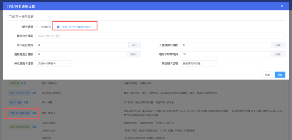 LKY蓝客云PMS酒店管理系统《更新公告》锁房多时段、间夜数、日历房显示插图27