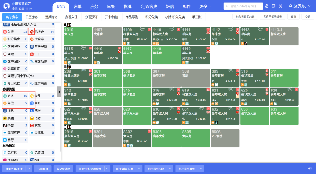 LKY蓝客云PMS酒店管理系统《更新公告》锁房多时段、间夜数、日历房显示插图29