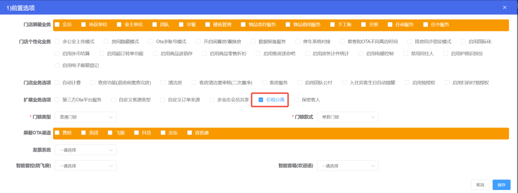LKY蓝客云PMS酒店管理系统《更新公告》锁房多时段、间夜数、日历房显示插图30