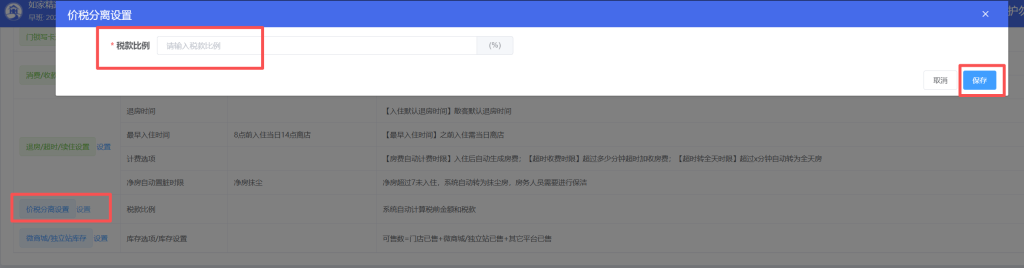 LKY蓝客云PMS酒店管理系统《更新公告》锁房多时段、间夜数、日历房显示插图31