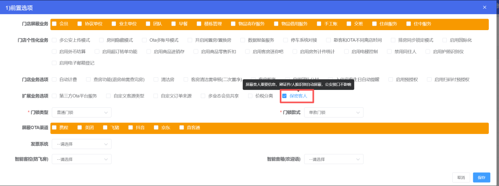 LKY蓝客云PMS酒店管理系统《更新公告》锁房多时段、间夜数、日历房显示插图32
