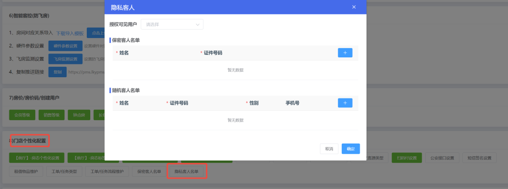 LKY蓝客云PMS酒店管理系统《更新公告》锁房多时段、间夜数、日历房显示插图36