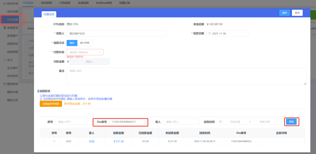 LKY蓝客云PMS酒店管理系统《更新公告》锁房多时段、间夜数、日历房显示插图37
