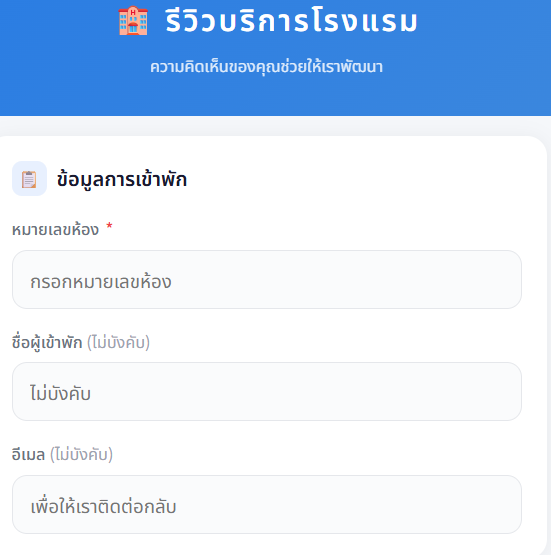 LKY蓝客云泰语版《酒店服务满意度系统》上线插图1