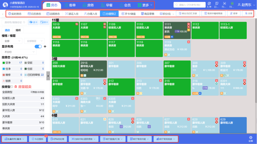 LKY蓝客云PMS酒店管理系统《更新公告》锁房多时段、间夜数、日历房显示插图
