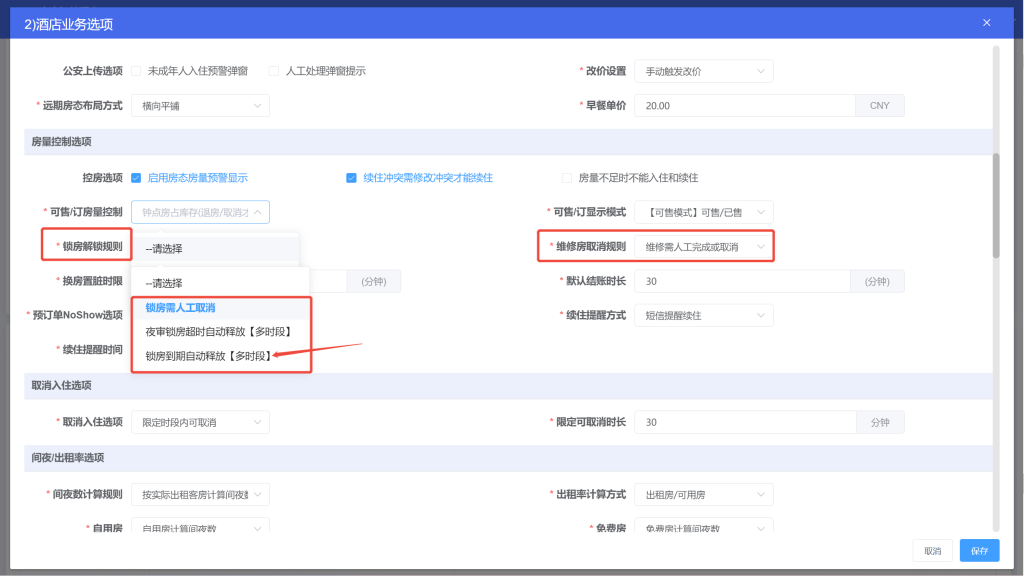 LKY蓝客云PMS酒店管理系统《更新公告》锁房多时段、间夜数、日历房显示插图2